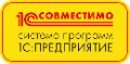 Продукт "1С:Мясопереработка MES. Модуль для 1С:ERP" очередной сертификат "Совместимо! Система программ 1С:Предприятие"